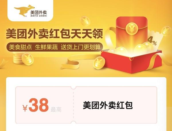 2024美團(tuán)外賣紅包免費(fèi)領(lǐng)取