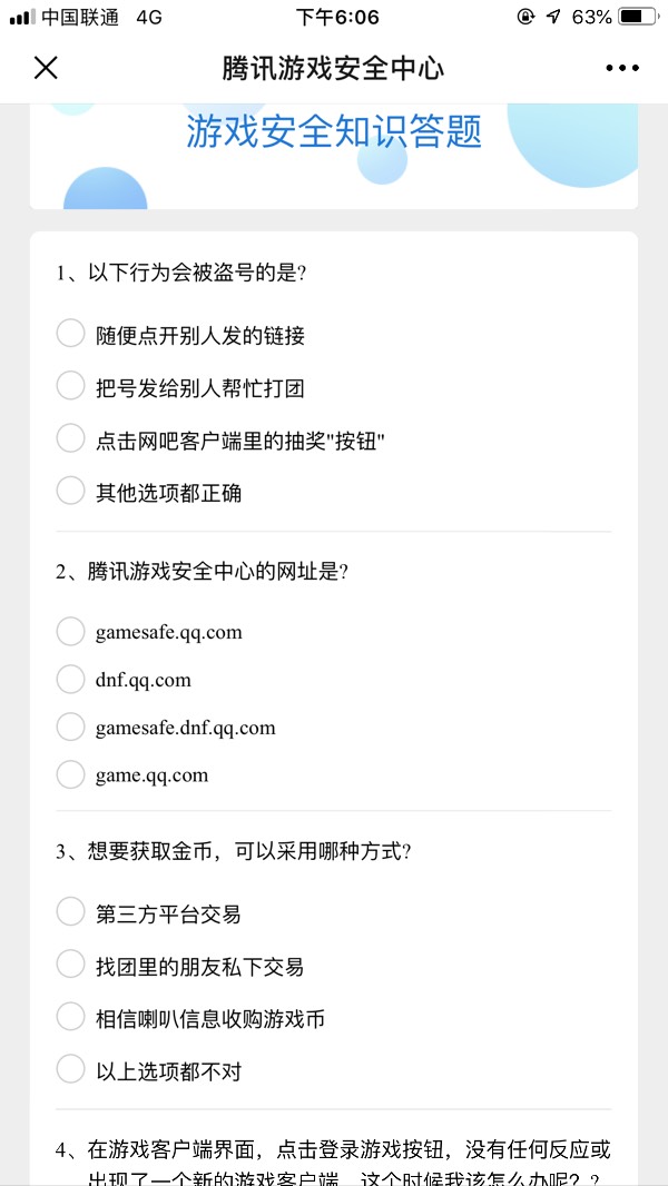 騰訊游戲安全中心10道題答案2023