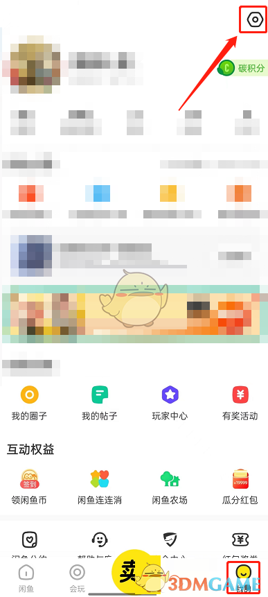 《閑魚》免打擾關(guān)閉方法