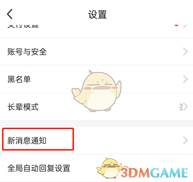 《閑魚》免打擾關(guān)閉方法