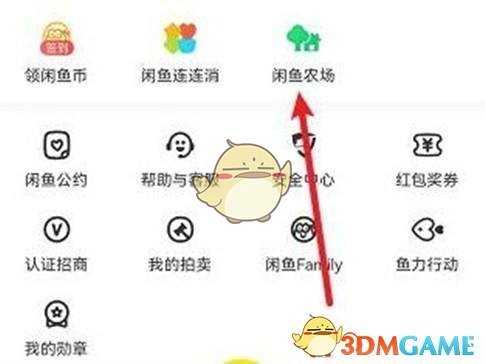閑魚農(nóng)場(chǎng)入口位置