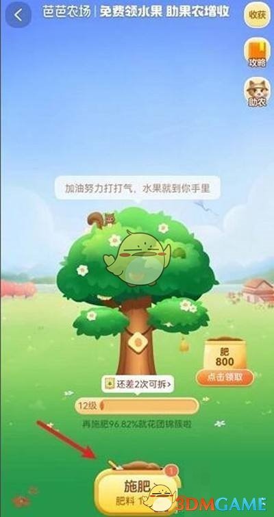 閑魚農(nóng)場(chǎng)施肥界面