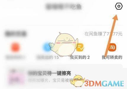 《閑魚》超市消息推送關(guān)閉方法