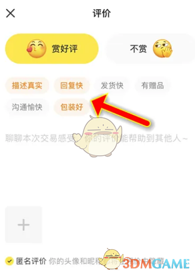 《閑魚》發(fā)布印象評價(jià)方法