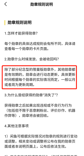 《閑魚》我的勛章查看方法