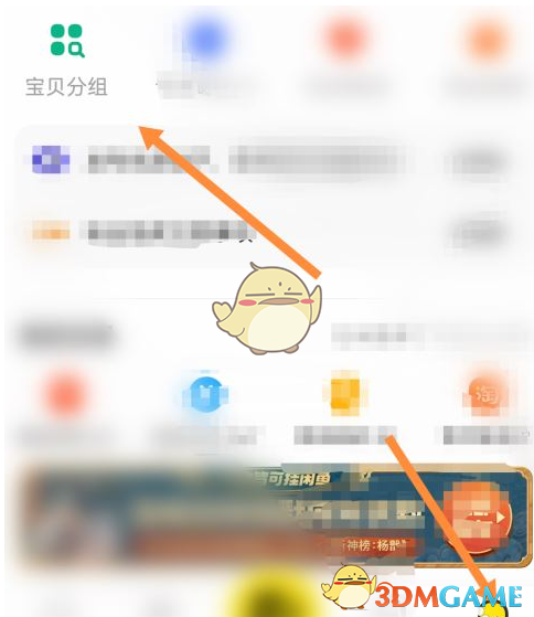 《閑魚(yú)》小鋪創(chuàng)建分組方法