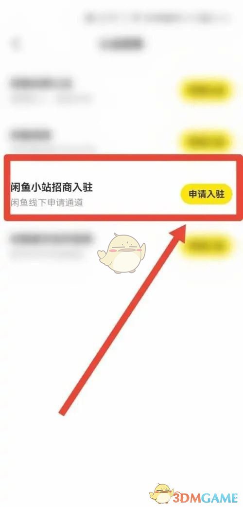 閑魚小鋪開通流程