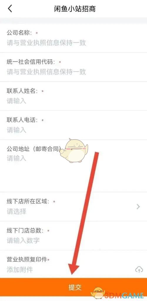 閑魚小鋪開通流程