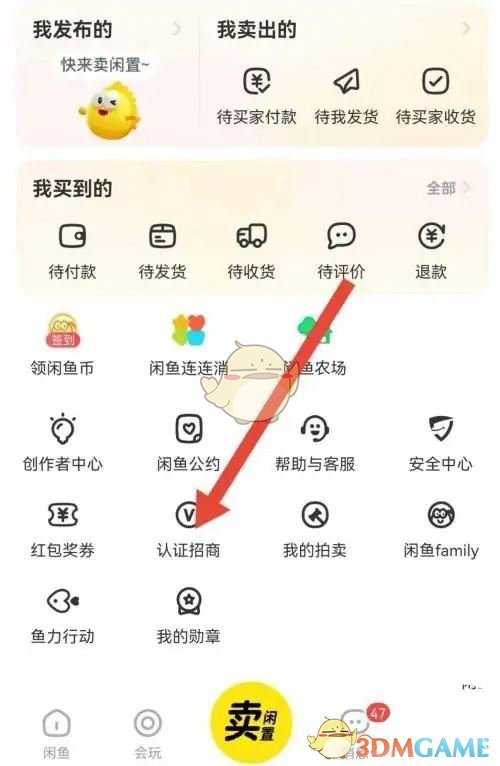 閑魚小鋪開通流程