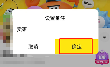 《閑魚(yú)》備注名設(shè)置方法