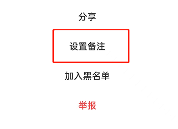 《閑魚(yú)》備注名設(shè)置方法