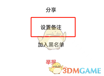 《閑魚》刪除備注名方法