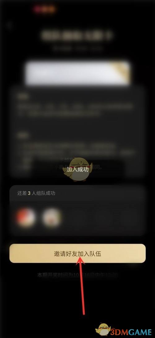 《微信讀書》加入讀書小隊方法