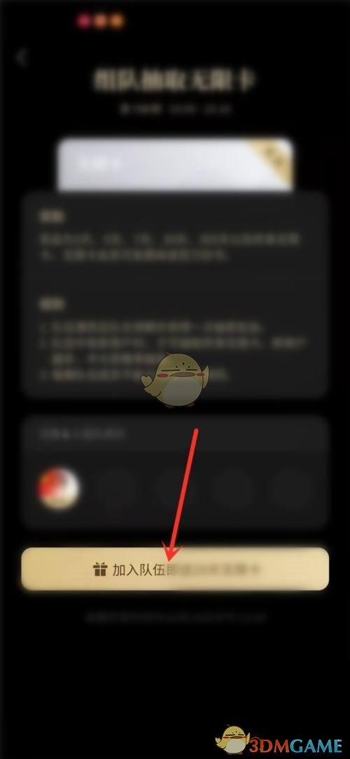 《微信讀書》加入讀書小隊方法