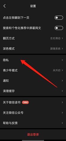 《微信讀書》黑名單查看方法