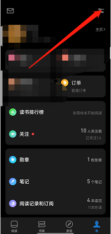 《微信讀書》黑名單查看方法