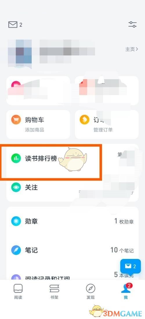 《微信讀書》時長排行榜開啟方法