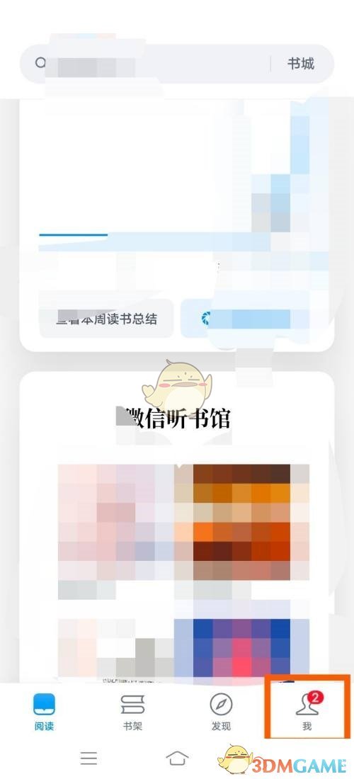 《微信讀書》時長排行榜開啟方法