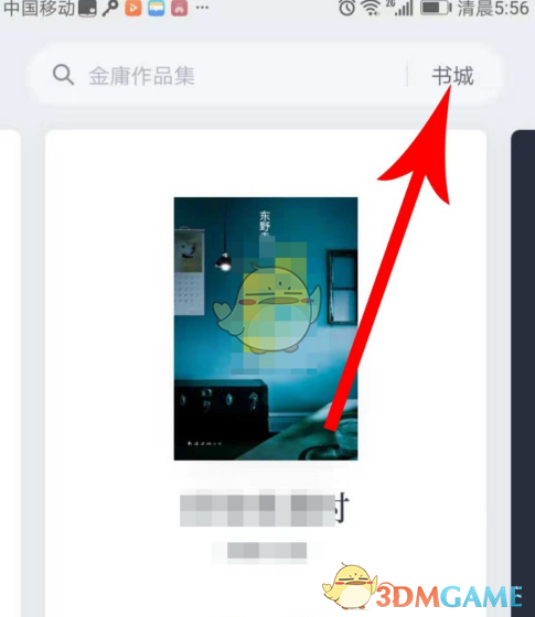 微信讀書書城