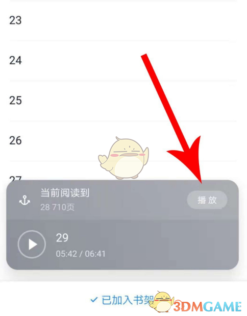播放聽書章節(jié)