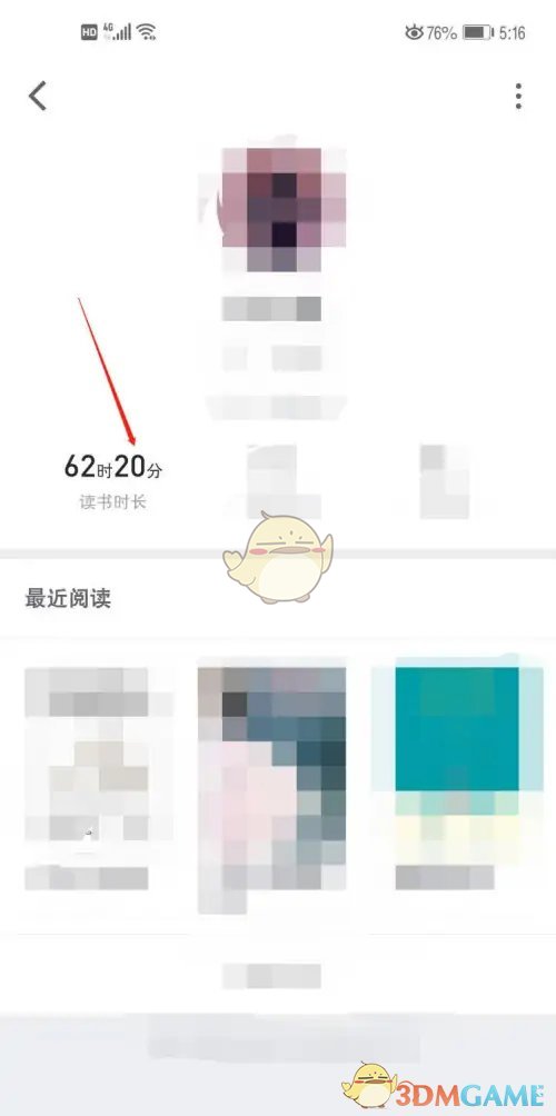《微信讀書》查看自己的閱讀時長方法