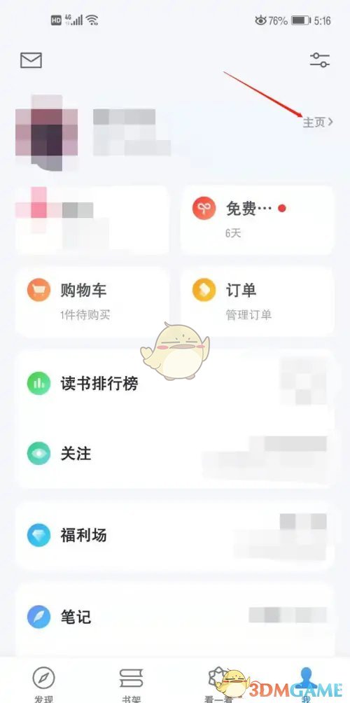《微信讀書》查看自己的閱讀時長方法