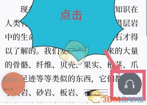 微信讀書更換聽書聲音