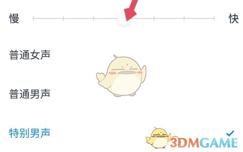 微信讀書更換聽書聲音