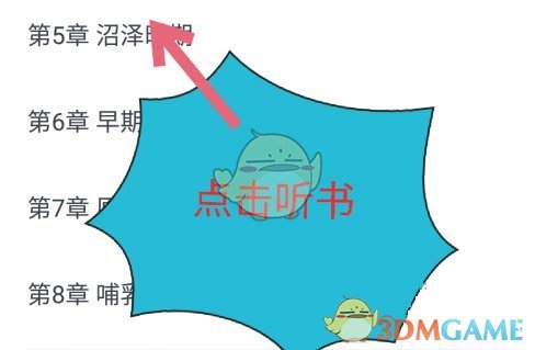 微信讀書更換聽書聲音