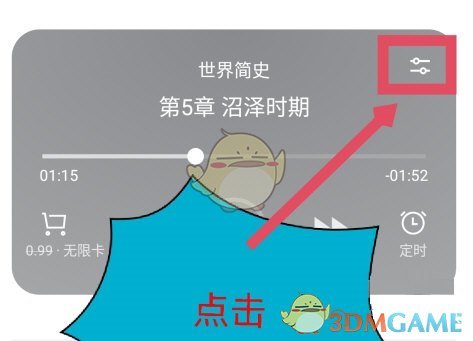 微信讀書更換聽書聲音