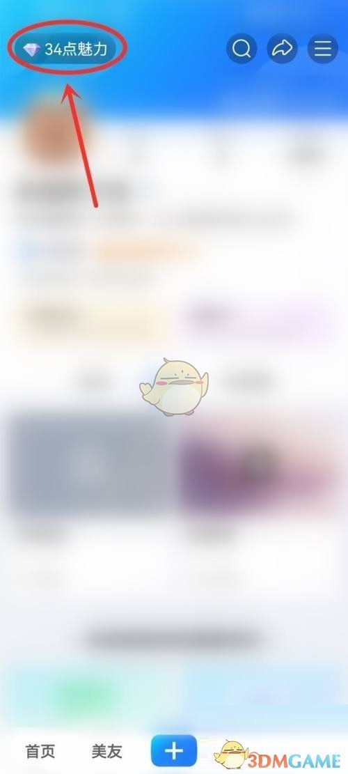 查看美篇魅力值方法