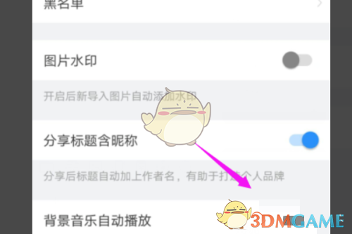 美篇自動播放背景音樂設(shè)置步驟