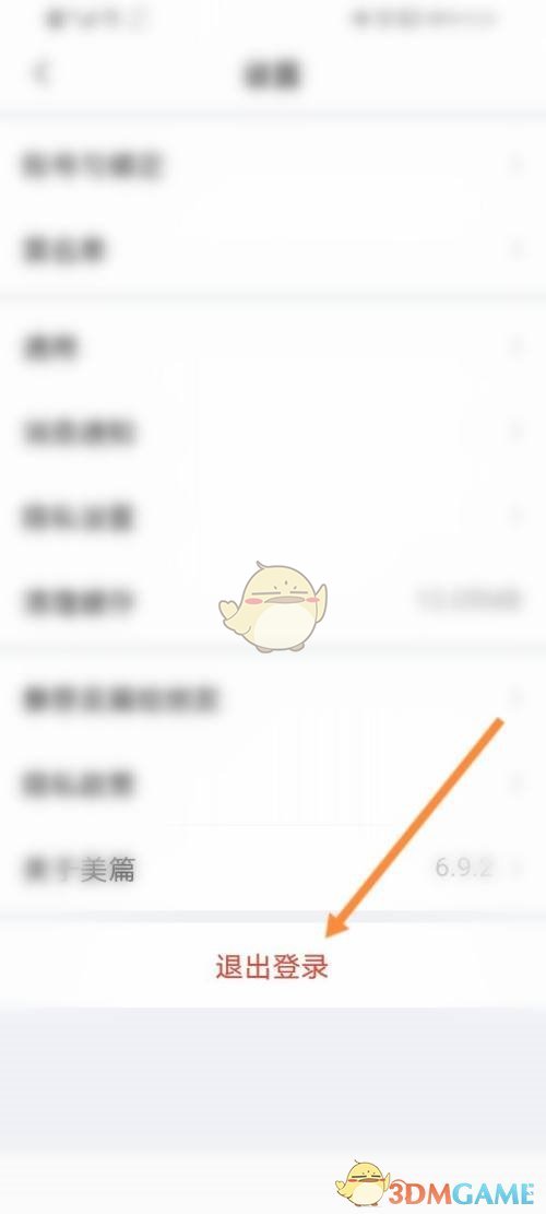 美篇退出登錄