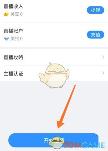 《美篇》開(kāi)直播方法
