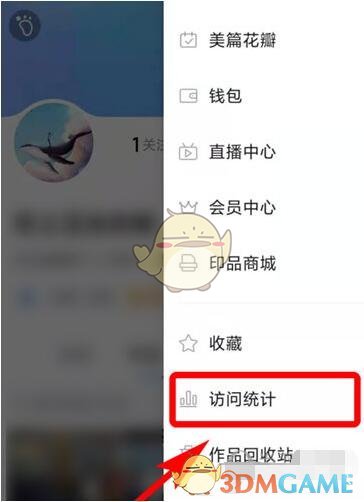 《美篇》訪問(wèn)統(tǒng)計(jì)查看方法