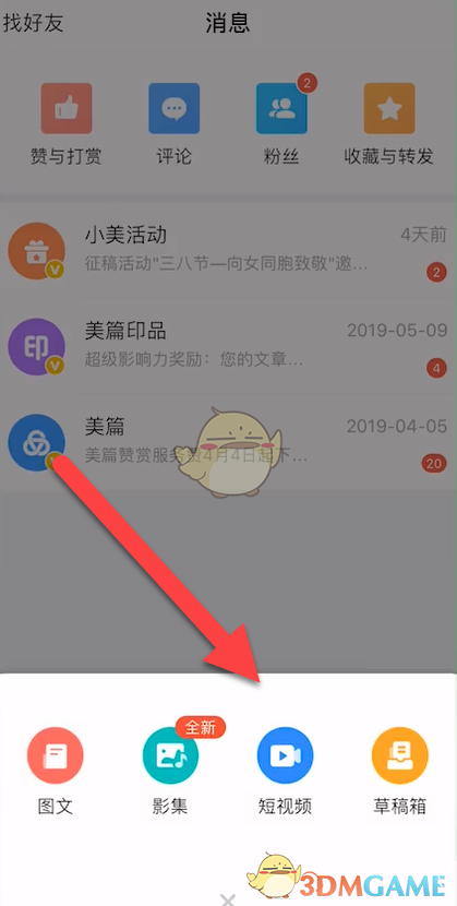 《美篇》制作視頻教程