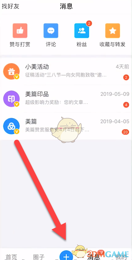 《美篇》制作視頻教程
