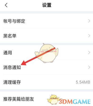 美篇消息推送關(guān)閉操作