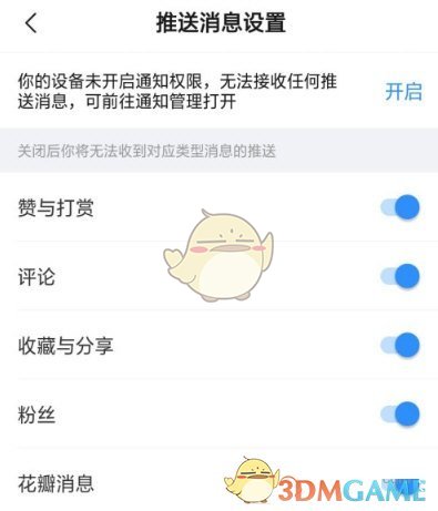關(guān)閉美篇推送消息步驟