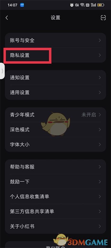 《小紅書》不把我推薦給認(rèn)識的人設(shè)置方法