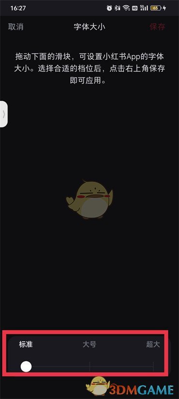 《小紅書》調(diào)字體大小方法