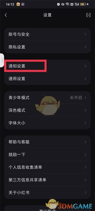 關(guān)閉小紅書點贊收藏通知