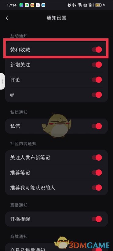 關(guān)閉小紅書點贊收藏通知