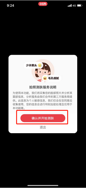 小紅書測膚質(zhì)操作步驟