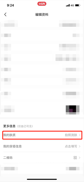 小紅書測膚質(zhì)操作步驟