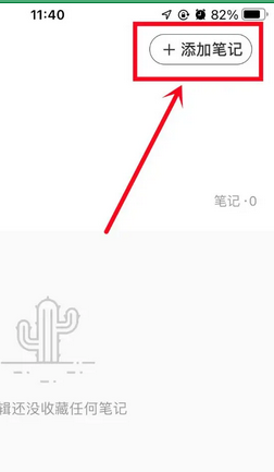《小紅書》專輯添加筆記方法