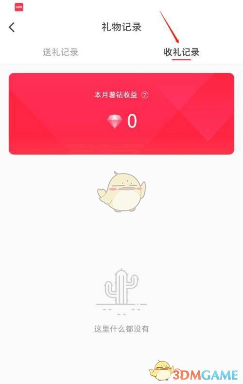 《小紅書》收到的禮物查看方法