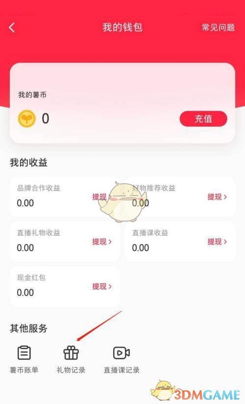 《小紅書》收到的禮物查看方法