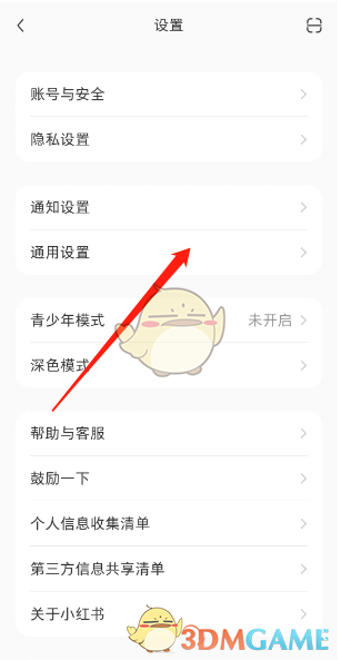 《小紅書》設(shè)置系統(tǒng)默認(rèn)字體方法