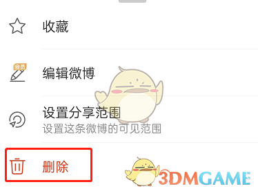 《微博》精選照片刪除操作